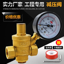 Home water pipe pressure reducing valve brass thickened pressure-stabilized valve water heater with adjustable pressure gauge 4 points 6 points 1 inch