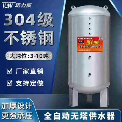 Tapless water supply pressure tank large capacity 304 stainless steel corrosion-resistant automatic upper water pump water tower water tank pressurization