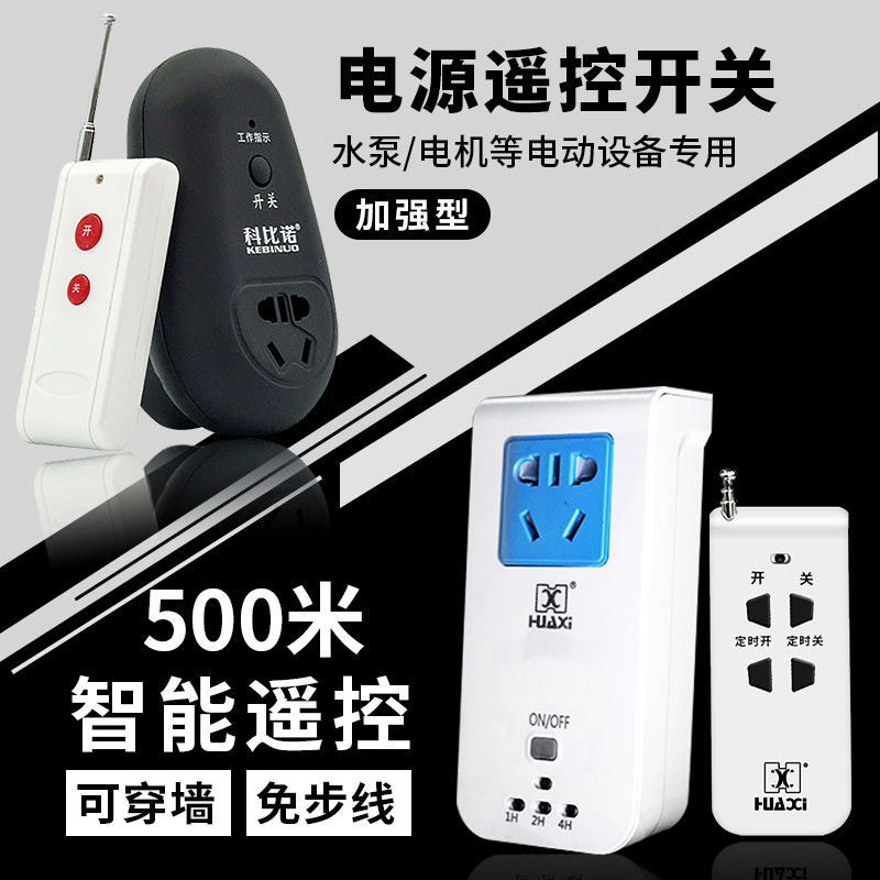 Remote control switch Wireless remote control 220V household water pump lamp control socket Wiring-free through-wall labor-saving plug power supply