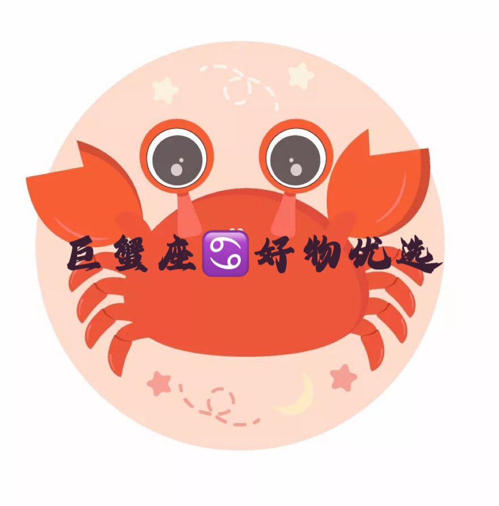 巨蟹座好物优选
