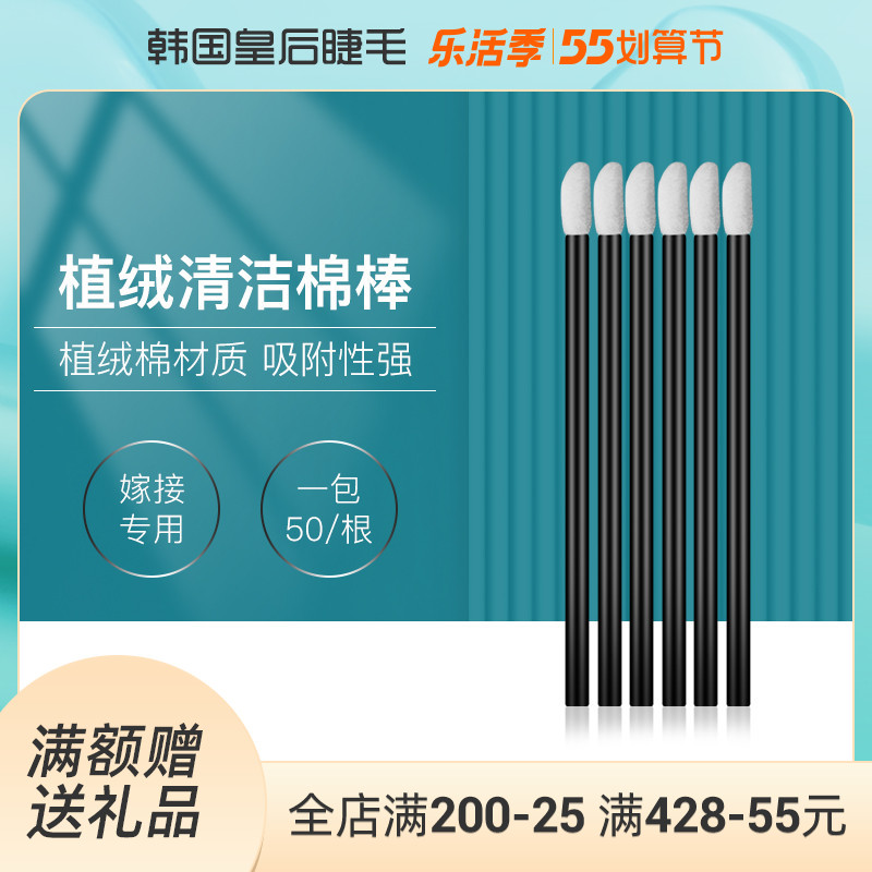 Grafting Eyelash Mousse Cotton Stick Ultra Soft SAP Flocking Lip Brushed Deep Clean Cotton Stick Makeup Beauty Tool