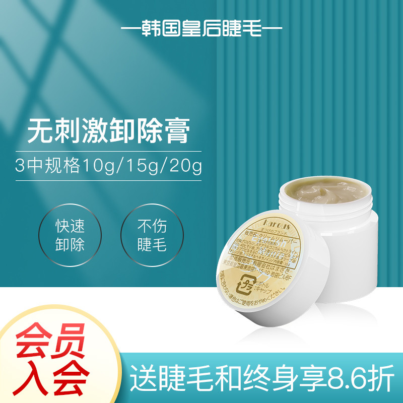 Japan Karous tasteless non-irritating grafted eyelashes planting false eyelashes remover paste degumming agent solid paste