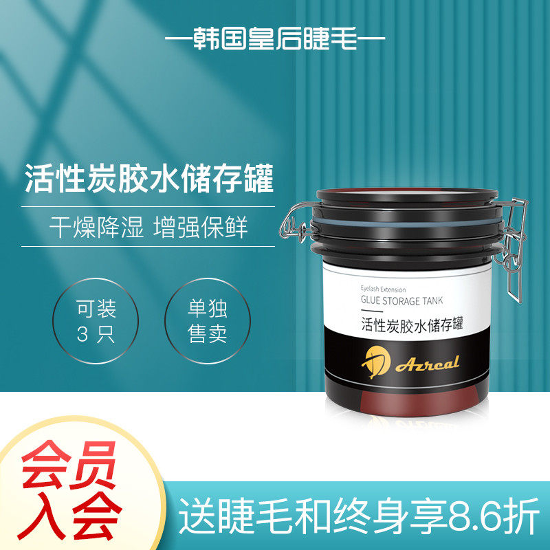 Special storage tank for grafted eyelash glue Activated carbon moisture-proof anti-oxidation extension glue