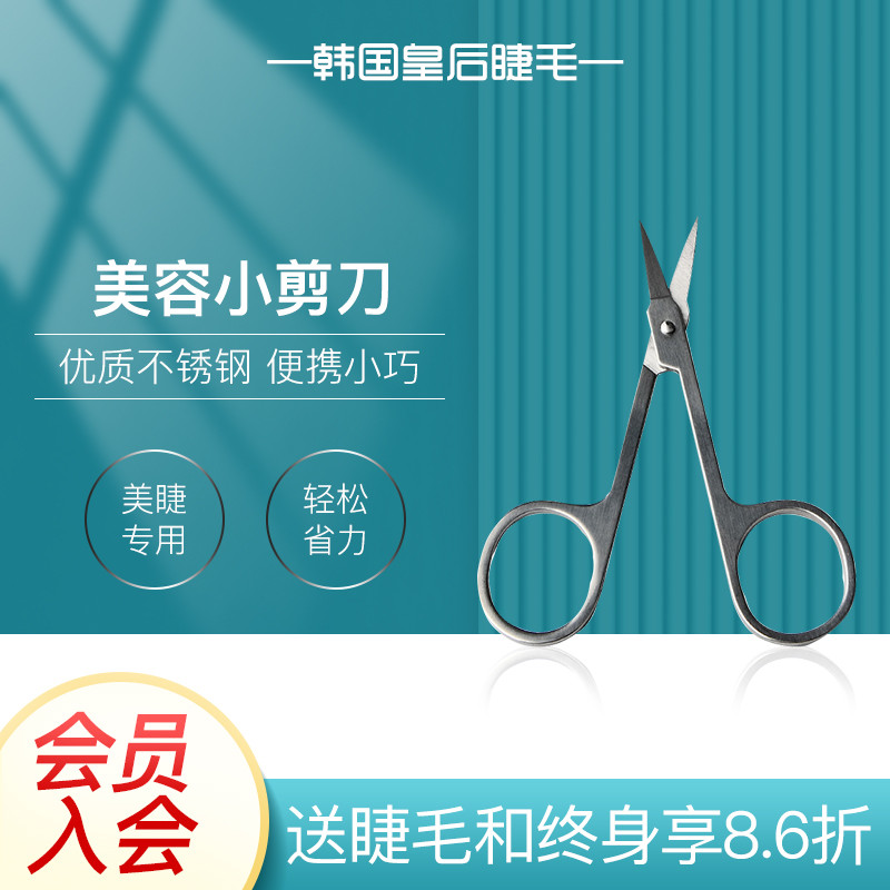 Grafting eyelashes professional eyelashes with arc scissors trimming eyelashes stainless steel scissors