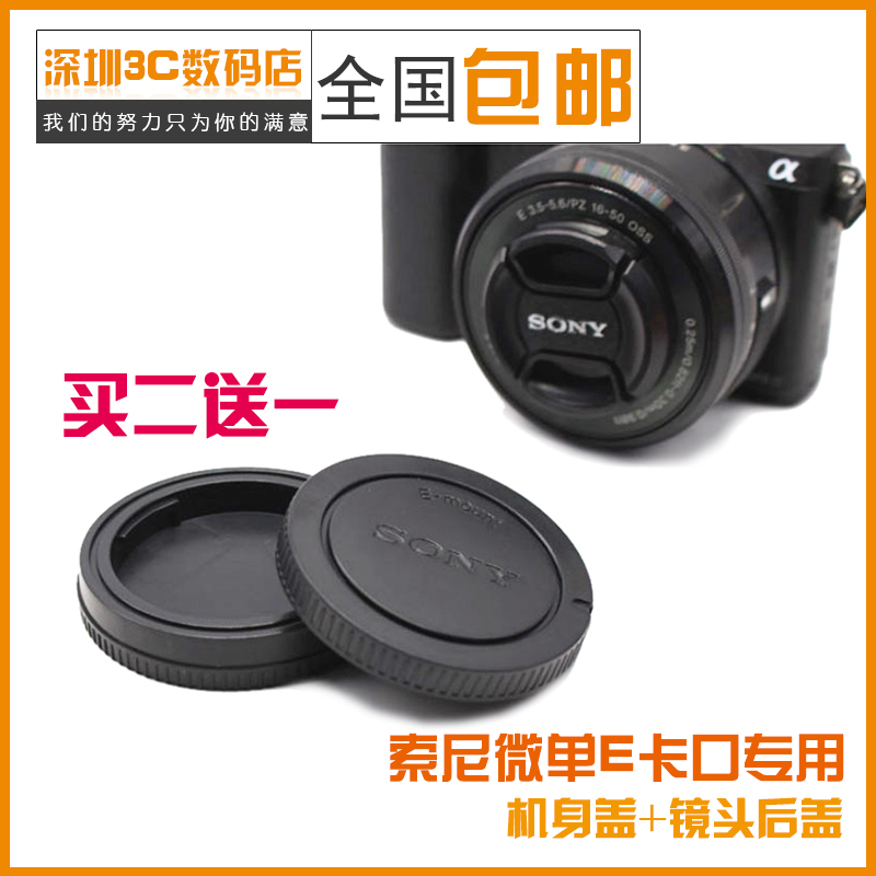 Sony micro single eye camera NEX-5T 5R 3N 5C 6 7 E bayonet universal lens rear cover body cover