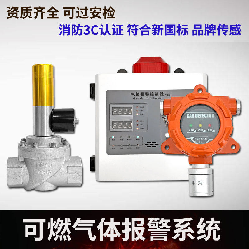 Industrial Commercial Gas Alarms Hotel Hotel Kitchen Gas Gas Leak Linkage Electromagnetic Cut-off Valves