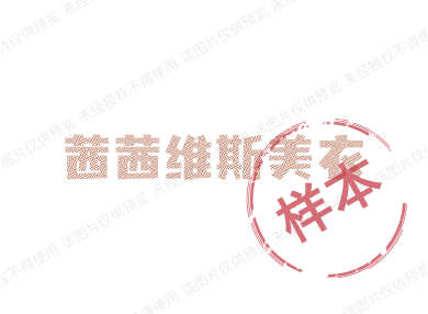 茜茜维斯美衣