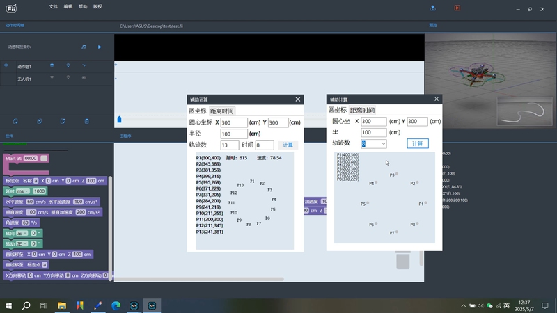 Birdfly Drone Programming Assistant Tool Competition Edition 3.0 Birdfly Drone Programming Assistant Tool Competition Edition 3.0