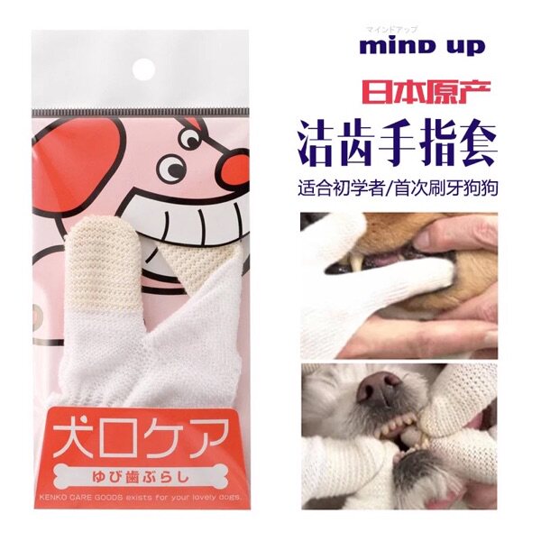 Japan Mind up pet dog finger set toothbrush reusable to remove bad breath oral cleaning products