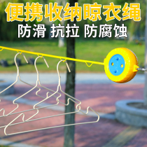 Outdoor storage clothesline Travel business travel portable hotel hotel windproof non-slip cool clothesline artifact