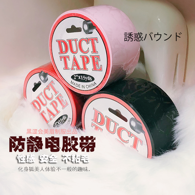 Sexy fun antistatic adhesive tape