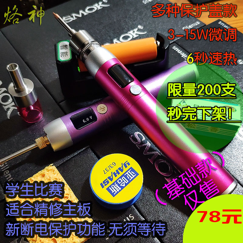 Rechargeable electric soldering iron Lithium battery wireless welding pen Mobile phone computer motherboard electronic DIY portable mobile welding table