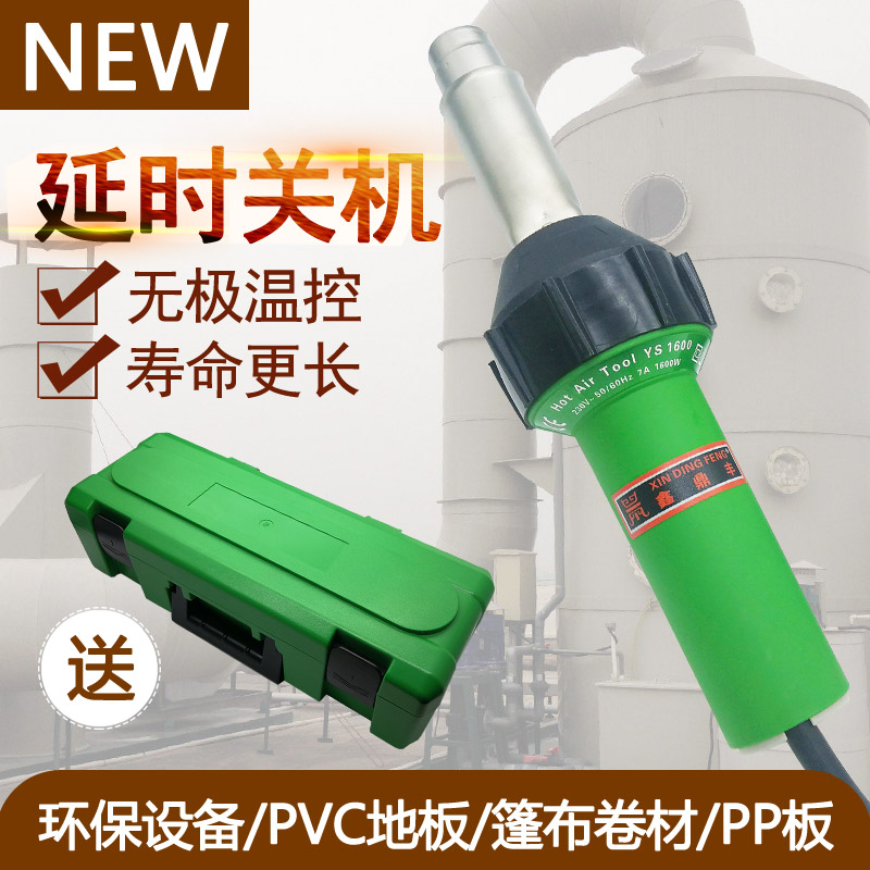 1600W new delayed shutdown hot air plastic welding gun PVC plastic floor welding gun tool PP plate plastic welding machine