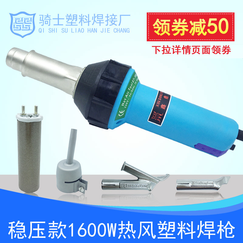 Plastic welding guns 1600W Industrial PVC roll film materials Plastic sports floor tools PP Welding hot air plastic welding machines