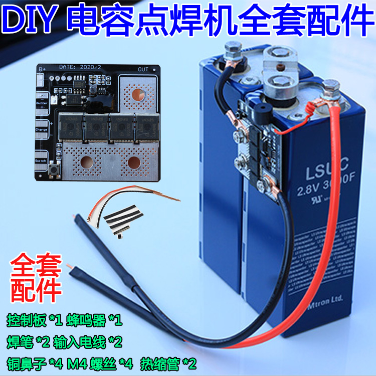 4 2V5V5 6V6V Fara capacitor single-chip spot welding machine with spot welding pen control board diy full set of accessories