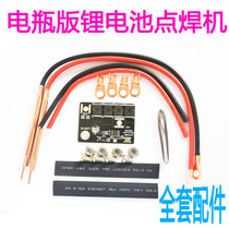 Car battery 18650 lithium battery spot welding machine diy full set of accessories handheld portable small touch welding Control Board