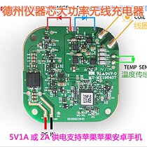 High-power 5W1A wireless charging module DIYs8 wireless charging fast charging wireless charging Samsung Android Apple