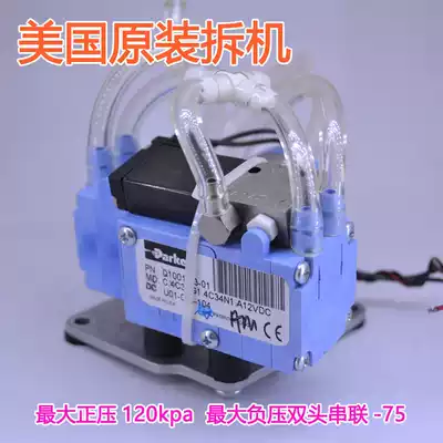 American brushless double indenter diaphragm vacuum pump 5-12V air volume diaphragm air pump imported solenoid valve