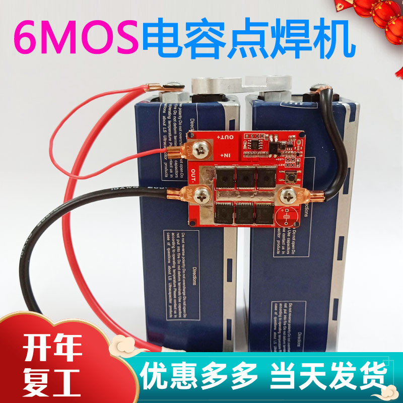 5.6V6V2 String Super Farad Capacitor Spot Welding Machine Handheld Small Control Board DIY Accessories Bump welding machine