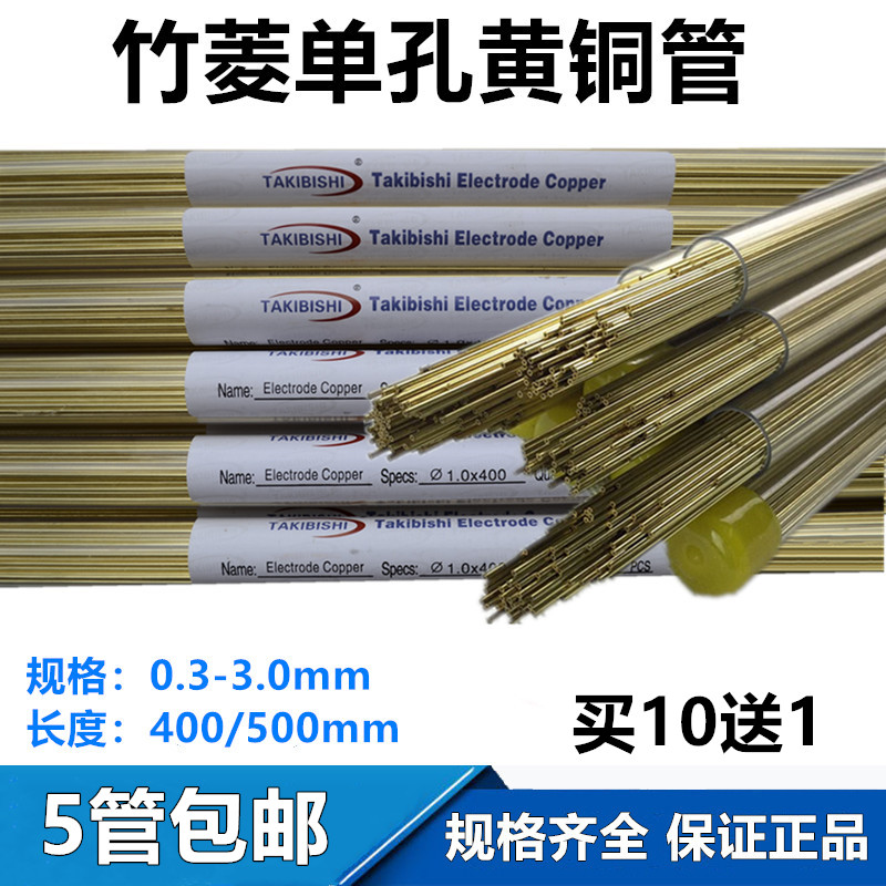 Wearing Machine Copper Tube Punching Machine Thin Hole Discharge Motor Electrode Wire Bamboo Rhombus single hole Yellow copper tube Long 400 wire cut
