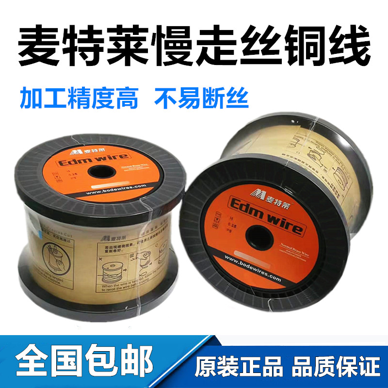 Wire cutting accessories slow walking wire consumables Metley copper wire electrode wire brass wire discharge wire 0 15--0 25mm