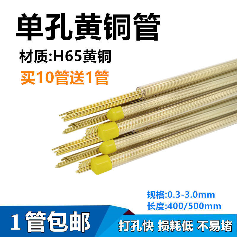 Piercer copper tube Single-hole brass pipe 400 punching machine electrode tube discharge mechatronics 500 electric spark pole stick-Taobao