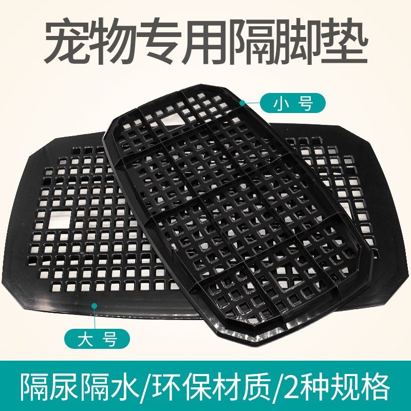 Air box anti-urinating pad dog cage mesh foot pad consignment box cat cage urine-proof board anti-wetting breathable plastic pad