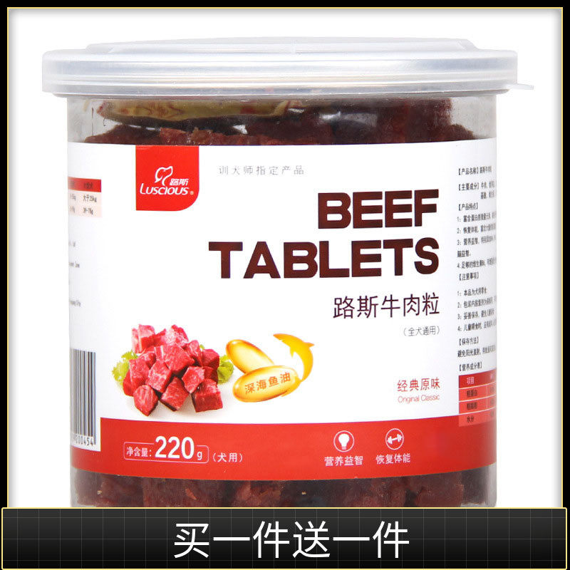 Luz dog snacks beef granules 220g border collie training golden retriever reward Corgi bright hair Samoyed molar jerky