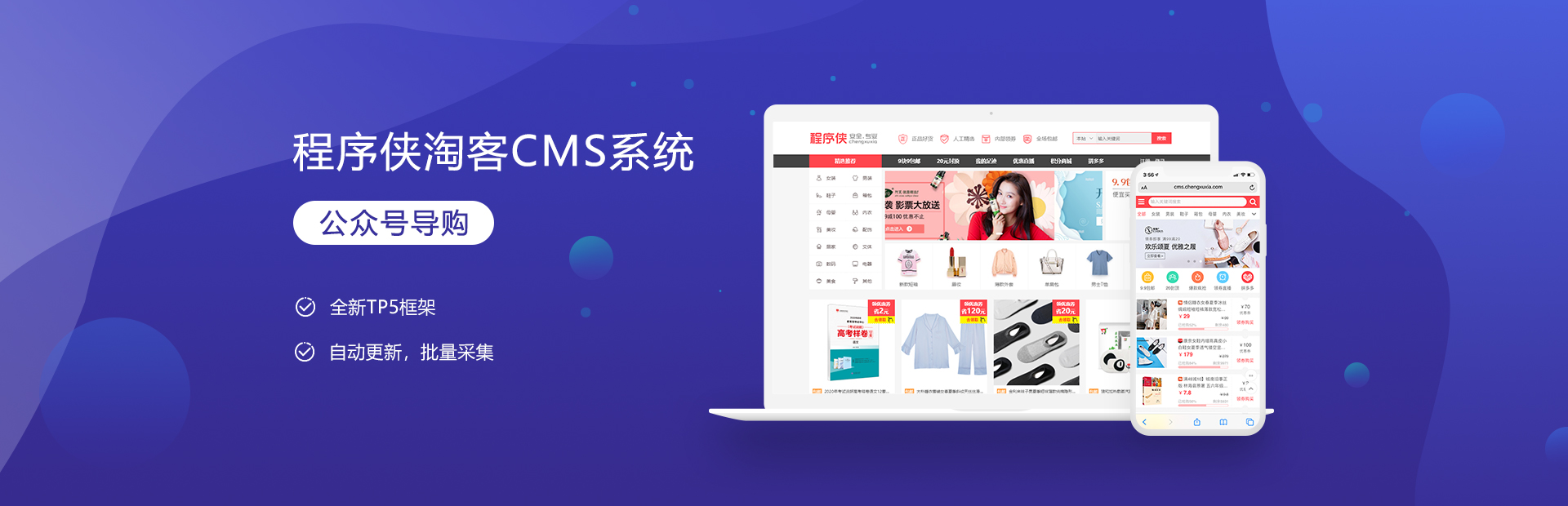 淘客CMS
