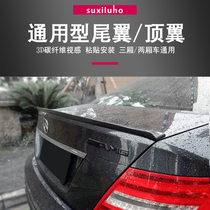 Car Universal Tail modified Top Wing Fixed-wing Wind Wing Free 2-compartment Three-compartment car Universal tail Tail Carbon Fiber Tail