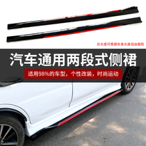 Versatile car side skirt retrofit two compartment three-compartment car anti-scraping strip car door lower side protection Anti-collision strip side shovel decoration