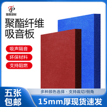 Thickened 15MM polyester fiber sound-absorbing board kindergarten training room audio-visual room wall moisture-proof and anti-collision sound insulation board