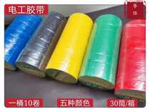 Colored electrical tape insulating tape wire tape electrical insulation PVC waterproof flame retardant and high temperature resistant