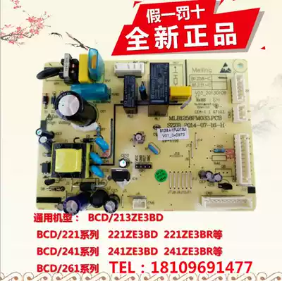 Meiling refrigerator BCD-213ZE3BD 221ZE3BD power control board motherboard motherboard motherboard B1258 4-1