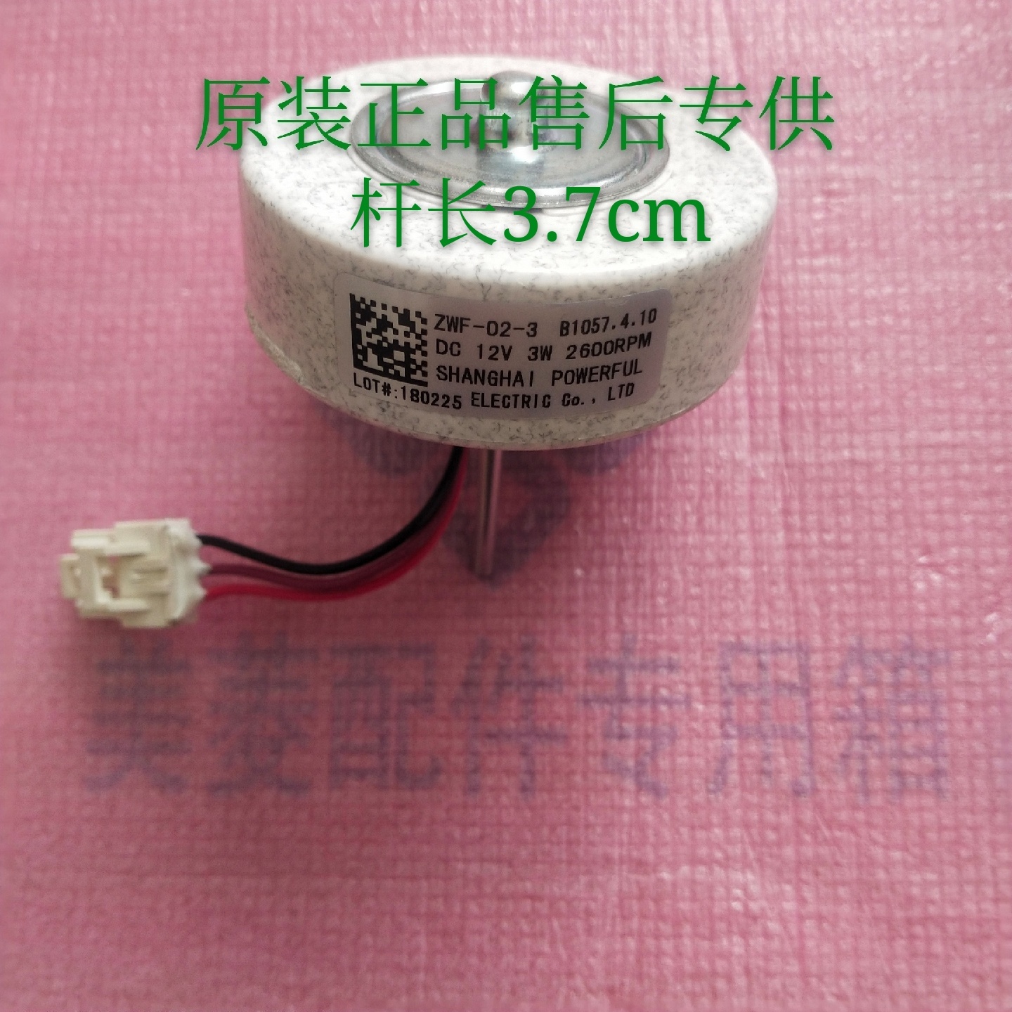 Meiling refrigerator fan ZWF-02-3 B1057 4-10 DC 12V 3W fan motor BCD-560WEC