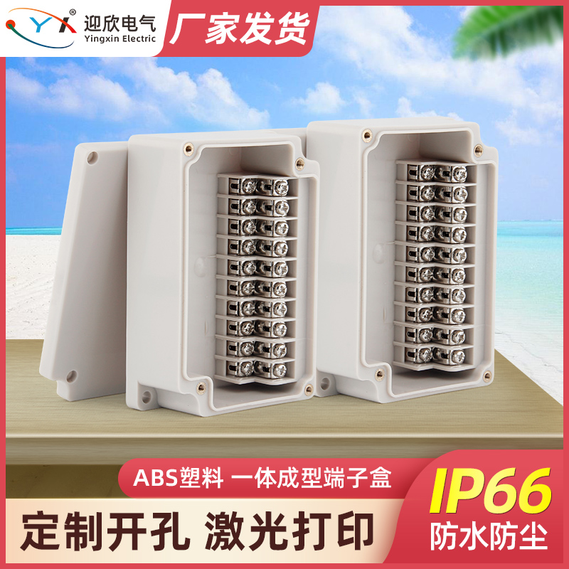 Outdoor waterproof junction box Bring your own terminal plastic splitting wire box YX-GD-20P10P15P6P8P bit terminal box
