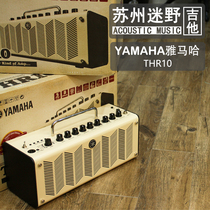 Suzhou fan wild guitar YAMAHA guitar speaker THR10 electric guitar bass speaker Shun Feng