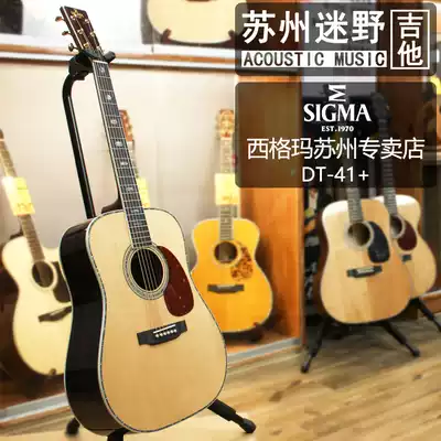 Suzhou fan wild guitar Sigma guitar Sigma guitar DT-41 Shun Feng