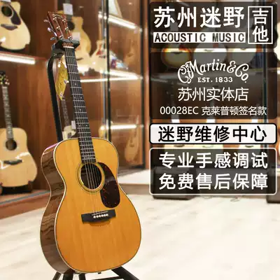 Suzhou fan wild guitar Martin guitar 00028EC Clapton signature version full veneer