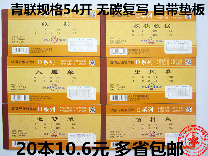 20 This No Carbon Rewriting Two-link Triple Collection Receipt Inbound Single Out of Library Order Bill Delivery Slip