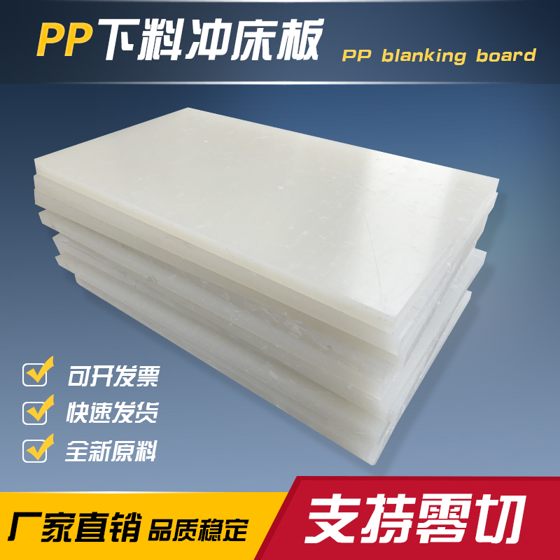 Punch Board a Grade Pp Board Knife Mold Glue Board Beer Machine Pad Cutting Machine Pad Punch Board Cutting Machine Punch Board