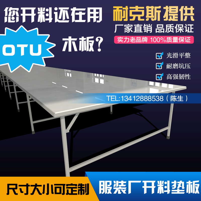 Clothing Cutting Table, Cutting Board, Cutting Mat, Cutting Table, Workbench, Countertop, Plastic Board, Factory Direct Sales