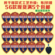 New woven label duty armband Young Pioneers cadres listing team leader armband duty squad leader armband