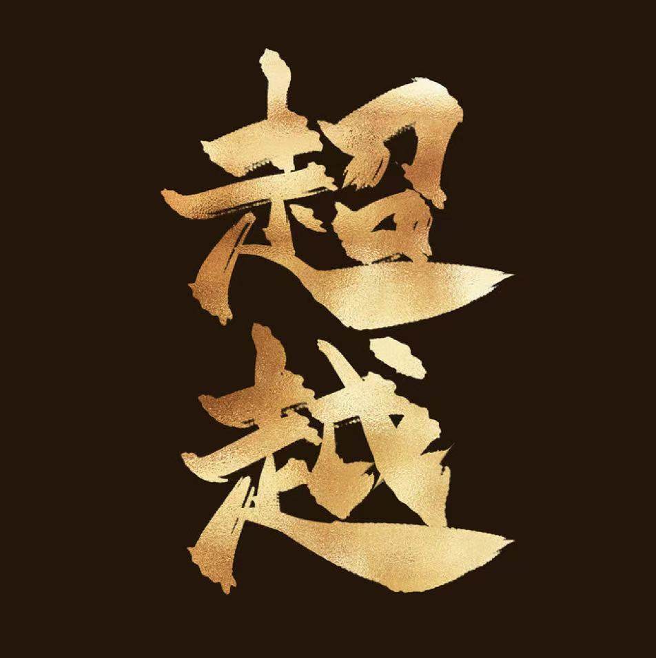 超越羽毛球拍精修工作室
