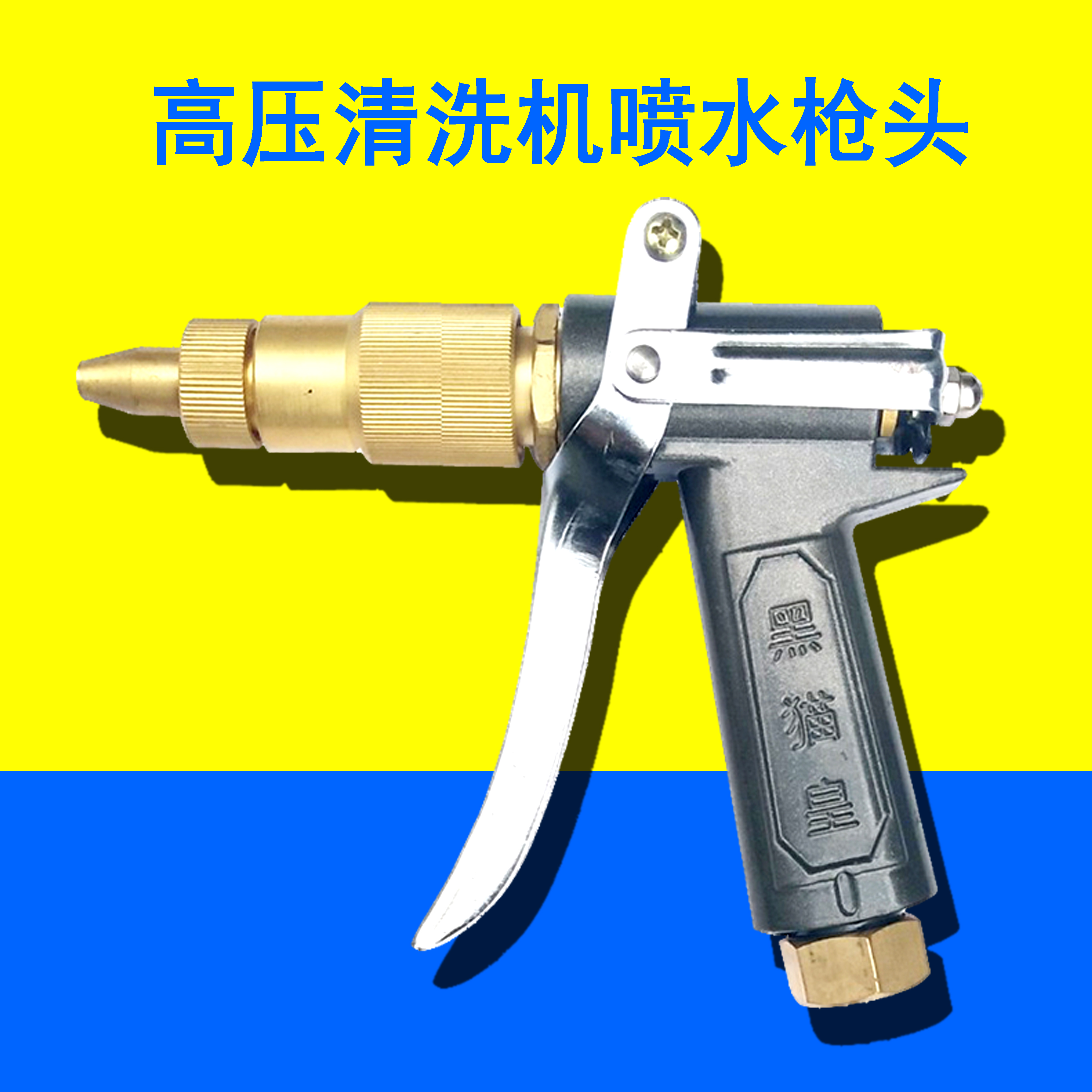 Black Cat Royale 280380 55 58 58 Cleaner washing machine accessories thickened special water gun head adjustable