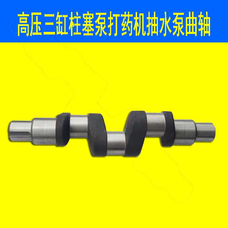 Jet Mist Machine Mist Cannon Machine High Pressure Triple Cylinder Plunger Pump High Lift Transport Water Pump Spray Indenter Fitting Cast-iron Crankshaft