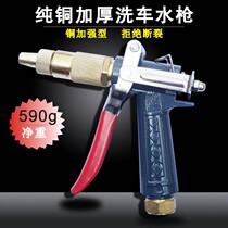 Lisheng thickens and aggravates household high-pressure water gun head brush car cleaning machine accessories car wash all-copper flushing nozzle