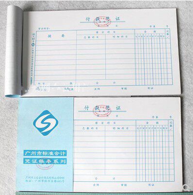 24K payment voucher Lixin voucher documents for payment of financial supplies 10 Ben 