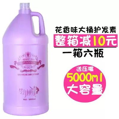 Hotel hair salon hair salon women's supple and smooth large bottle vat conditioner baking cream Spa inverted film hair mask 5000ml
