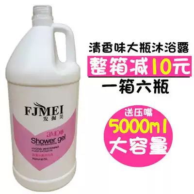 Hotel bath foot bath family barreled bulk men and women flower fragrance big bottle big bucket shower gel milk 5000ml